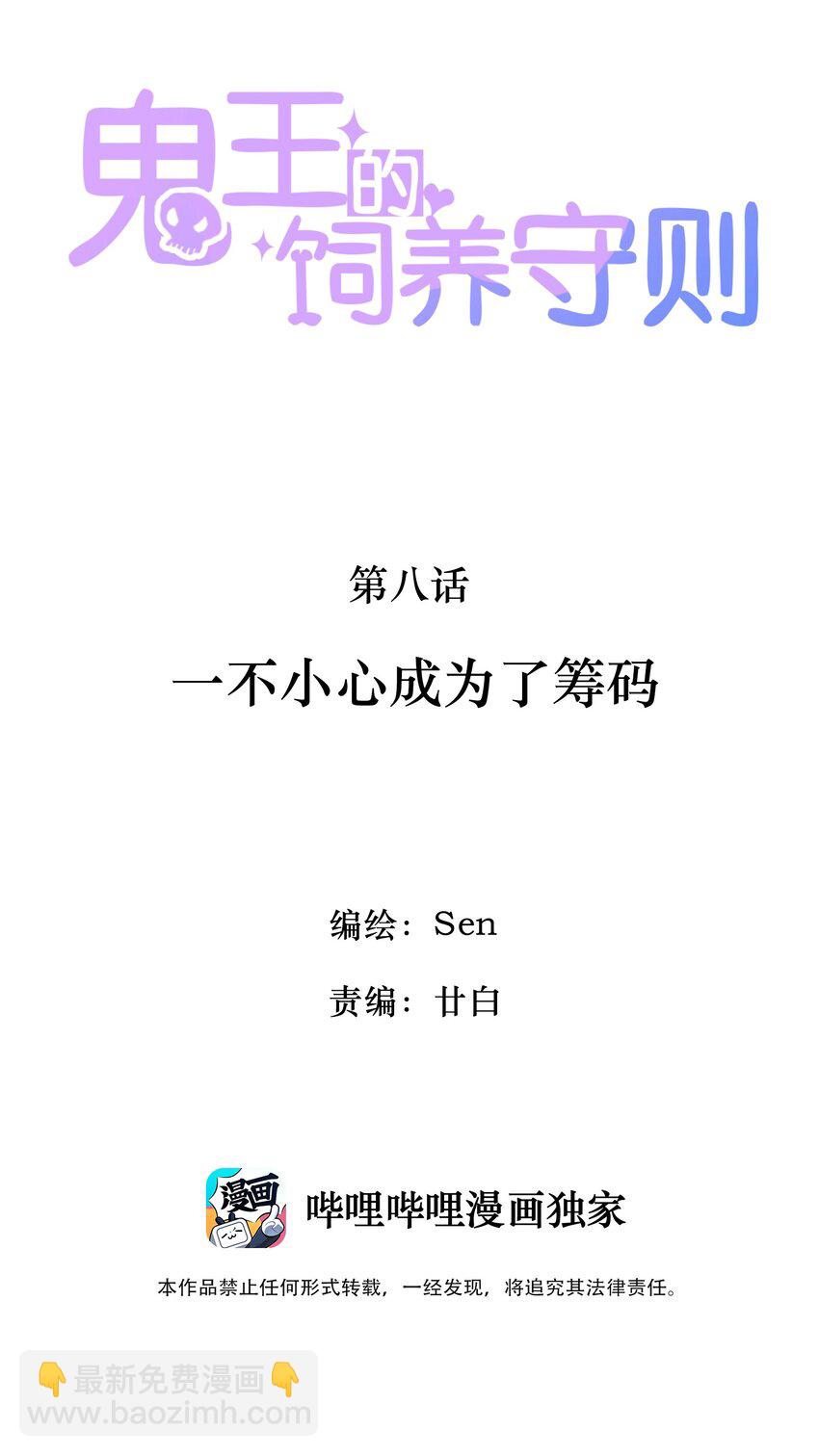 8 一不小心成为了筹码-第8话