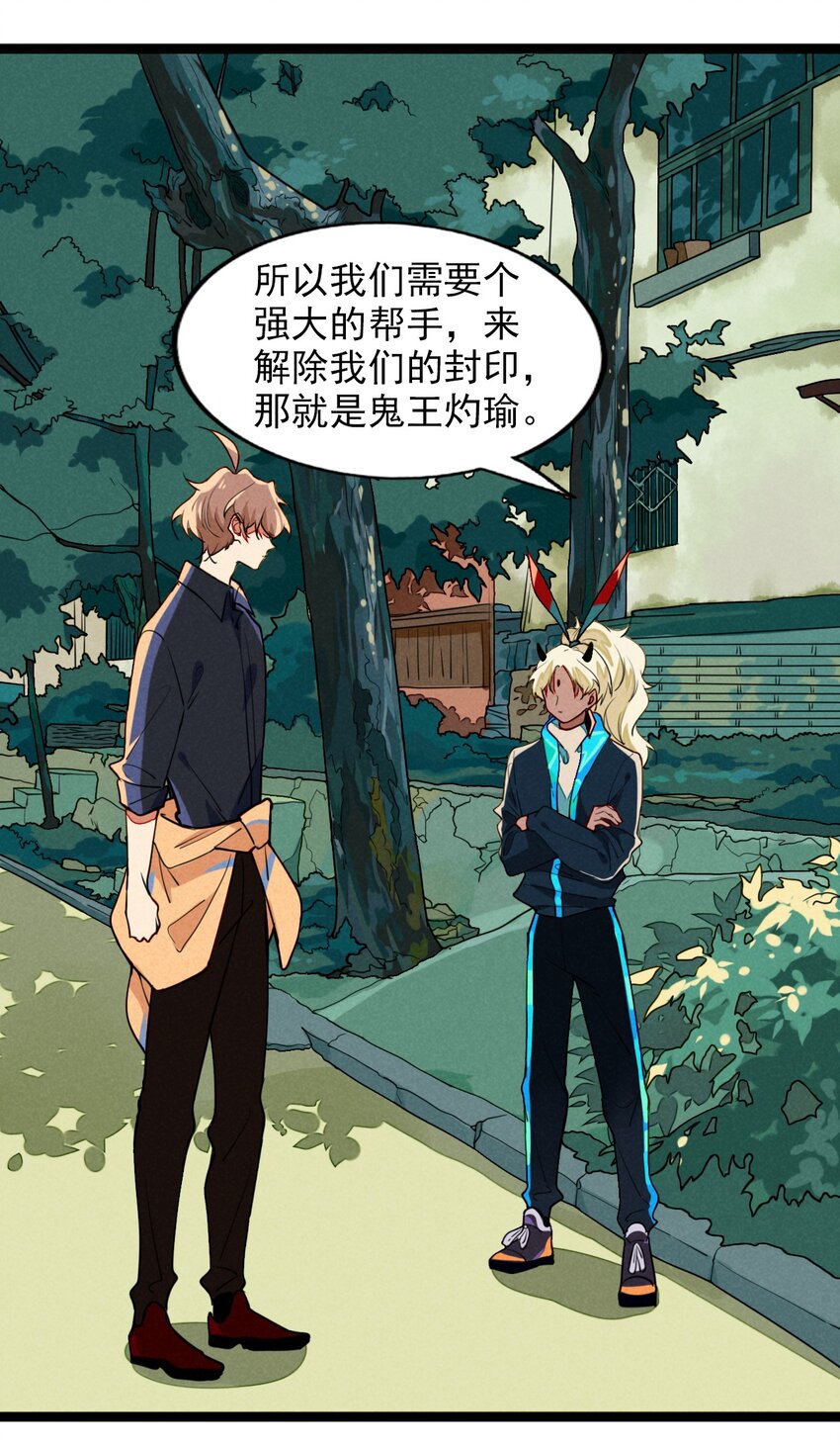 8 一不小心成为了筹码-第8话