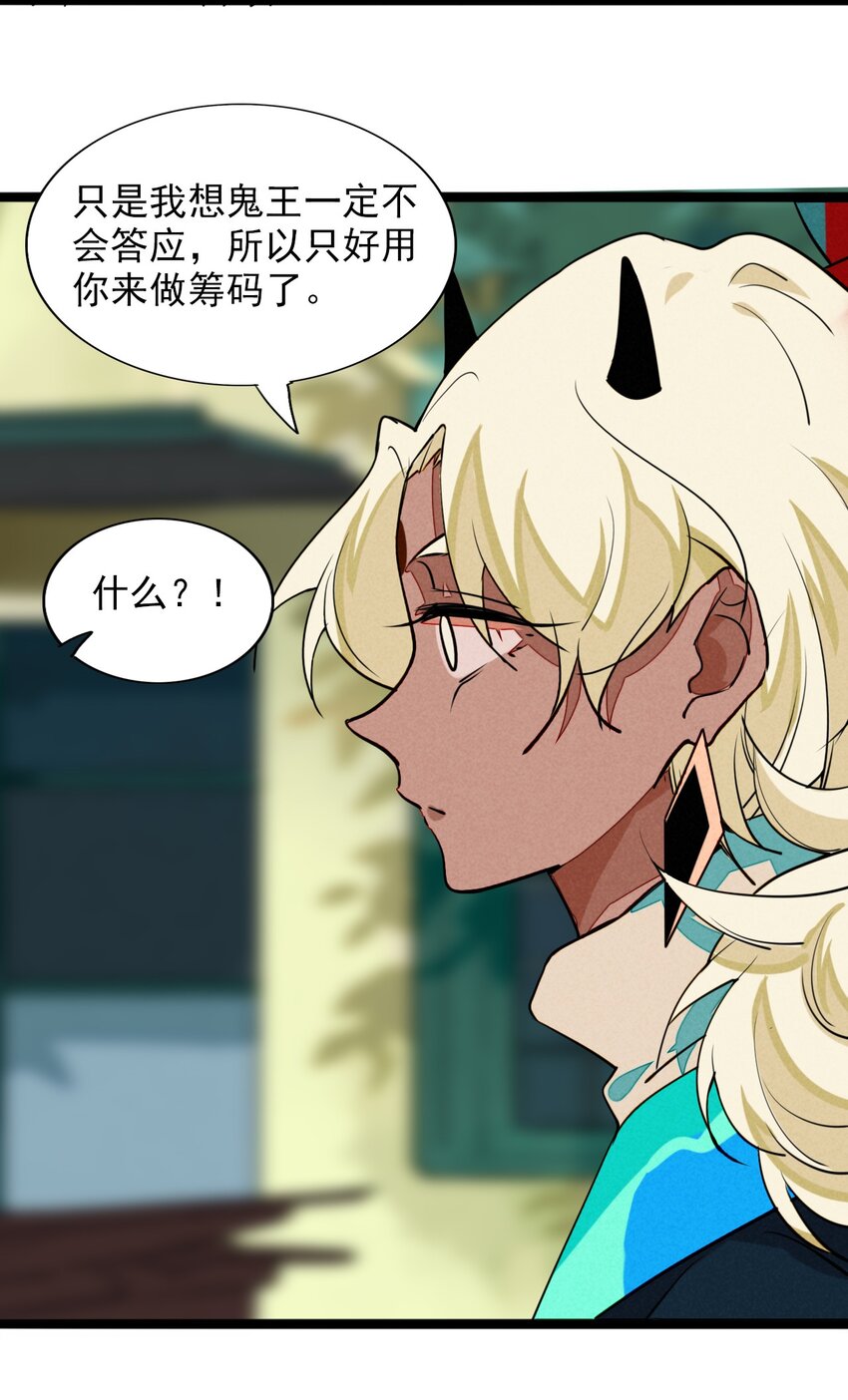 8 一不小心成为了筹码-第8话