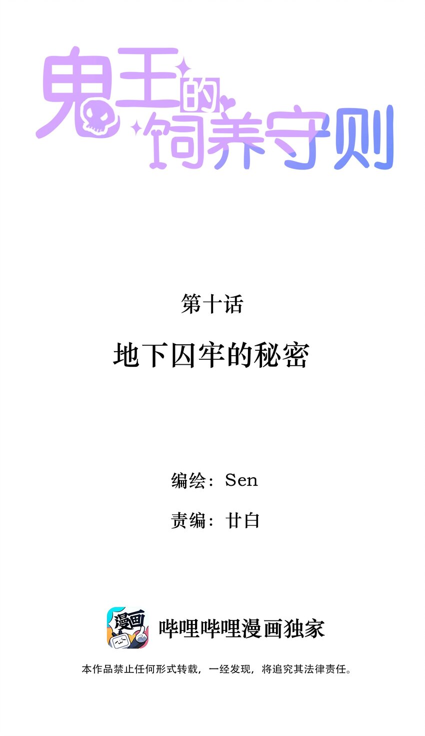 10 地下囚牢的秘密-第10话