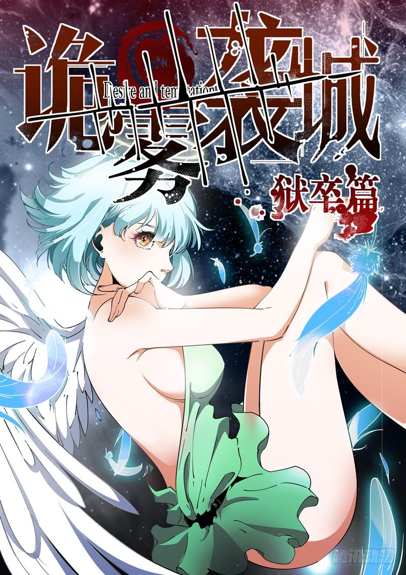 60话 狱卒篇（5）-第60话