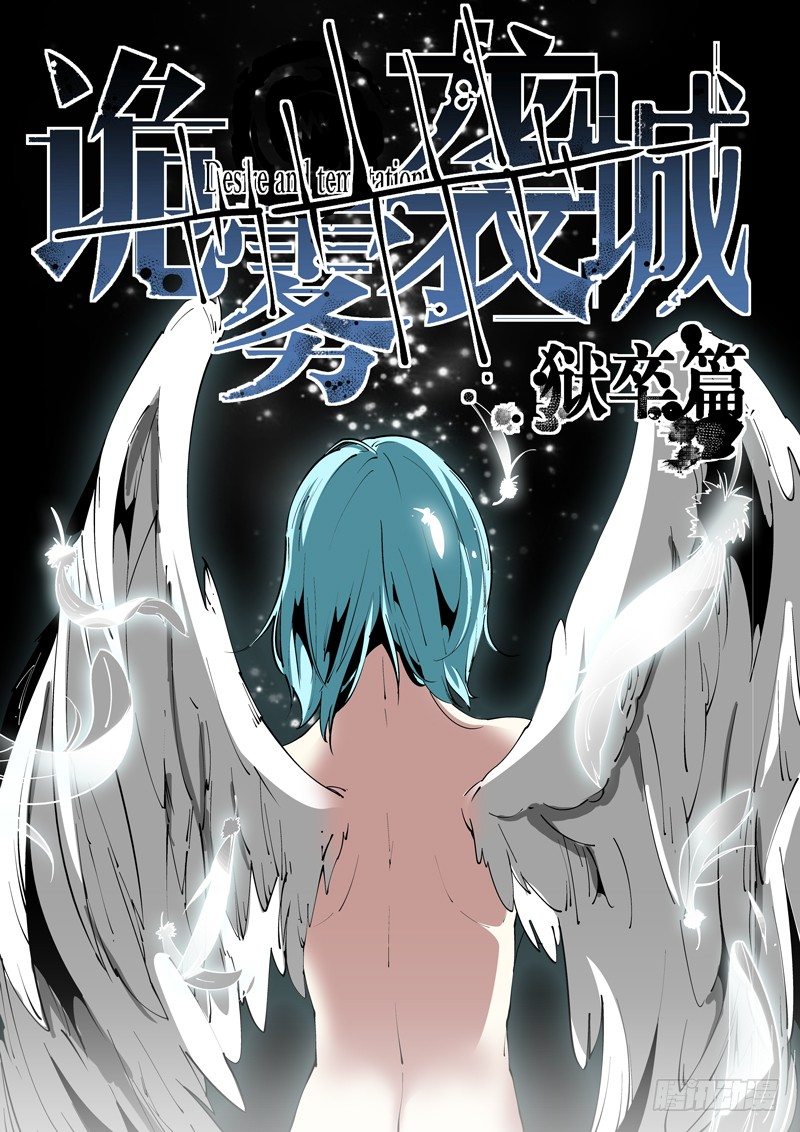 66话 狱卒篇（11）-第66话