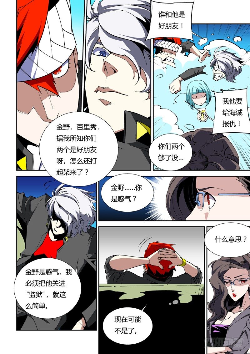 66话 狱卒篇（11）-第66话