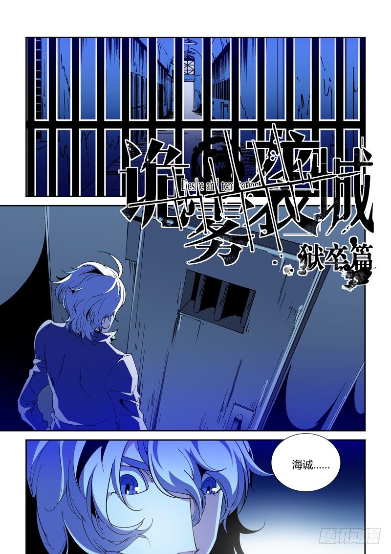 68话 狱卒篇（13）-第68话