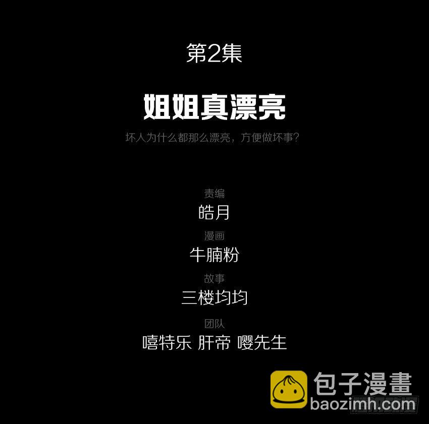 🍸鬼仙 姐姐真漂亮 第2页