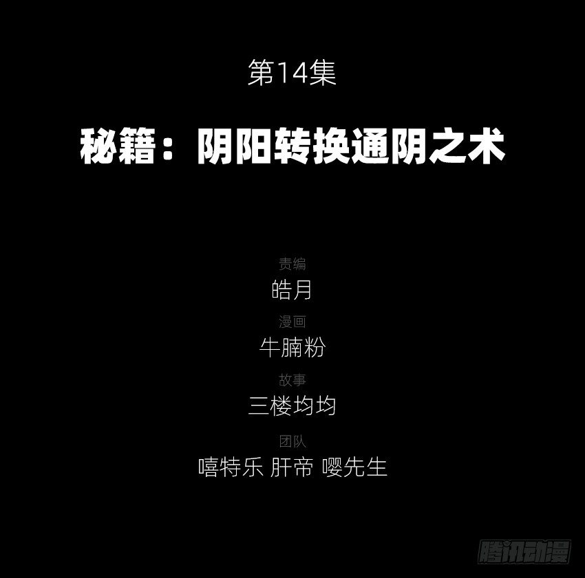 🍸鬼仙 秘籍：阴阳转换通阴之术 第2页