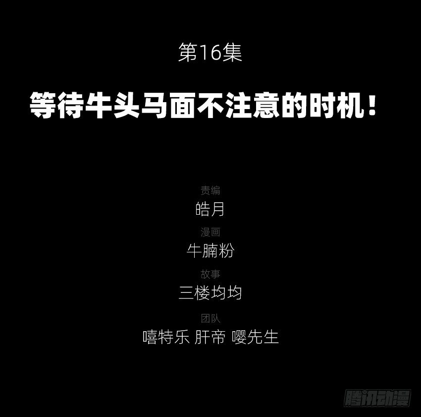 🍸鬼仙 等待时机 第1页