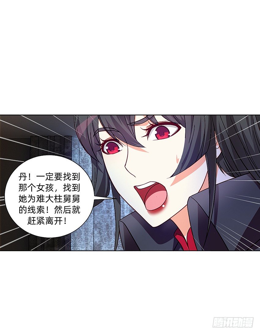 🍸鬼仙 等待时机 第11页