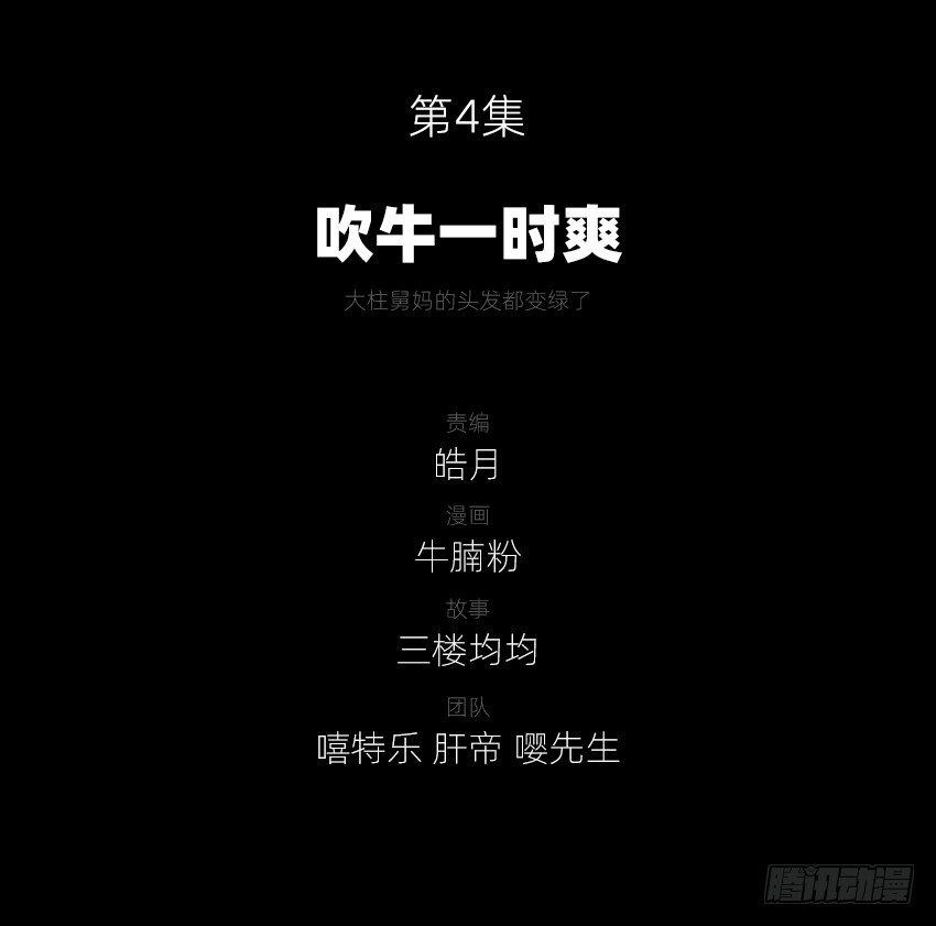 🍸鬼仙 吹牛一时爽 第2页