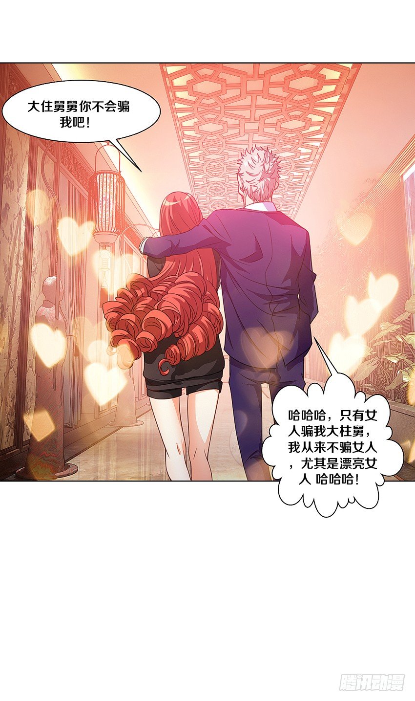 🍸鬼仙 吹牛一时爽 第25页
