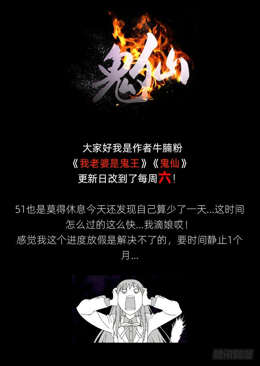 🍸鬼仙 吹牛一时爽 第37页