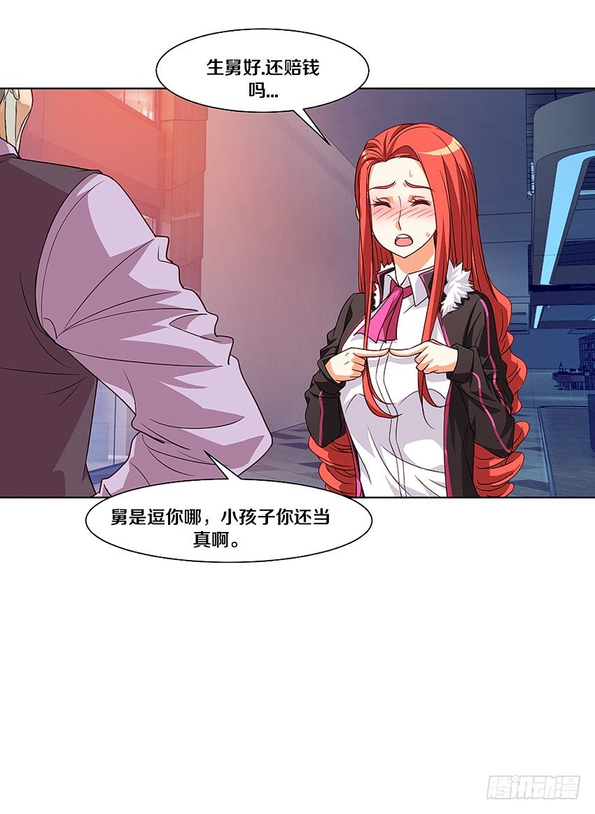 🍸鬼仙 吹牛一时爽 第8页