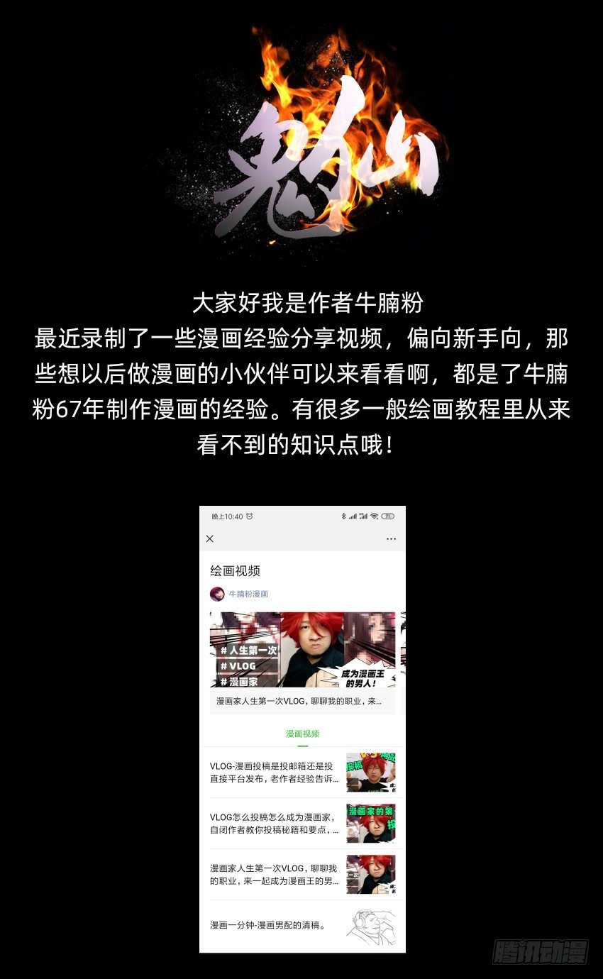 🍸鬼仙 请仙 第40页