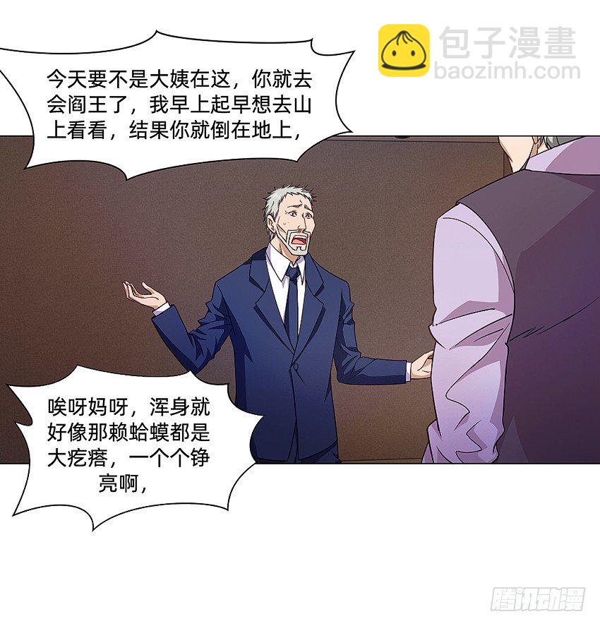 🍸鬼仙 半夜惊魂！ 第12页