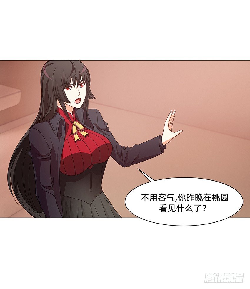 🍸鬼仙 半夜惊魂！ 第16页