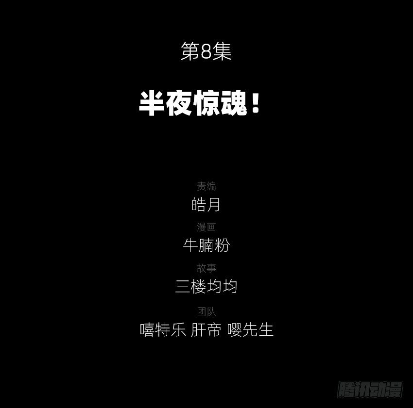 🍸鬼仙 半夜惊魂！ 第2页