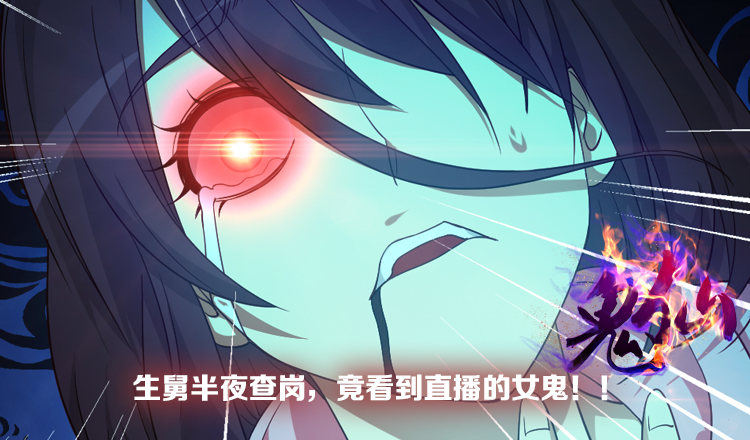 🍸鬼仙 半夜惊魂！ 第3页