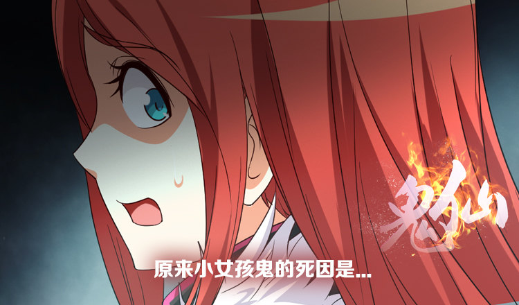 🍸鬼仙 女鬼的死因 第3页