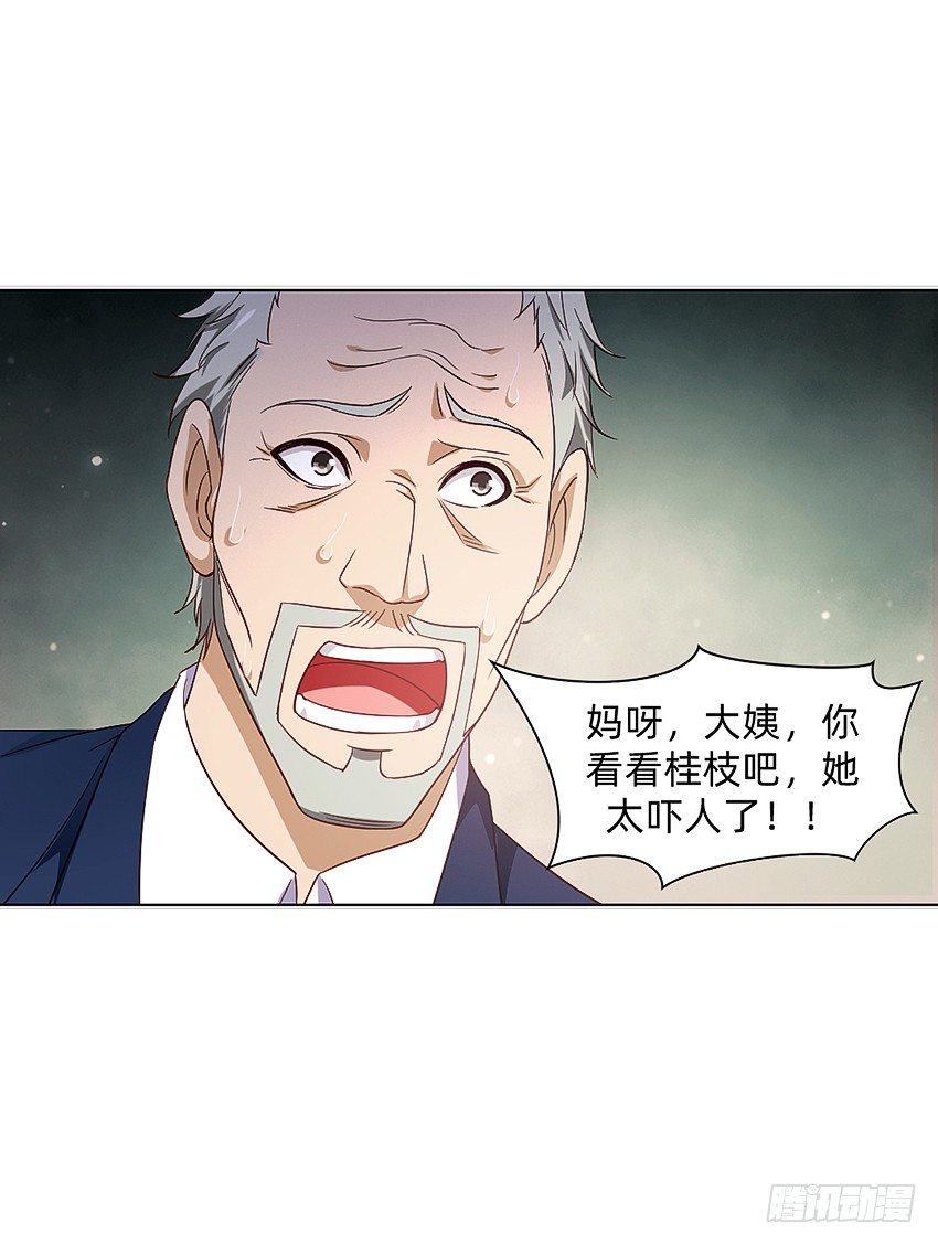 🍸鬼仙 女鬼的死因 第31页