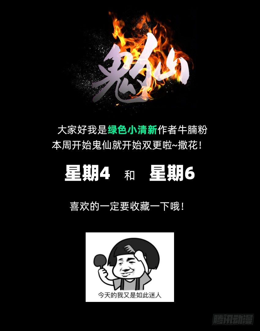🍸鬼仙 女鬼的死因 第35页