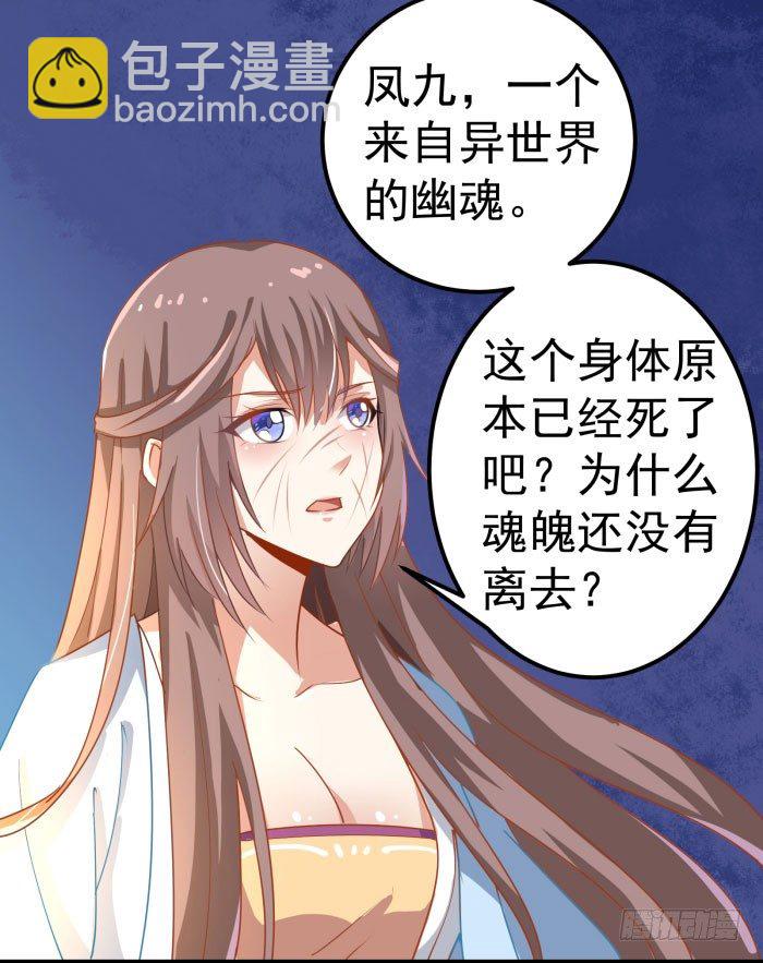 🍸鬼医凤九 我是凤九 第27页