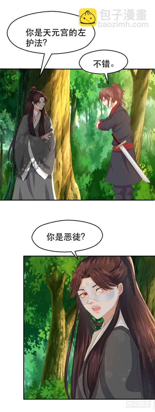 🍸鬼医凤九 天元宫左护法 第17页