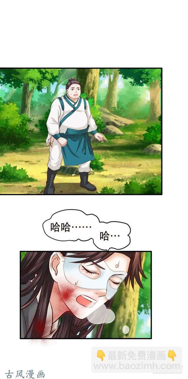 🍸鬼医凤九 鬼鬼大战蛇皮怪 第13页