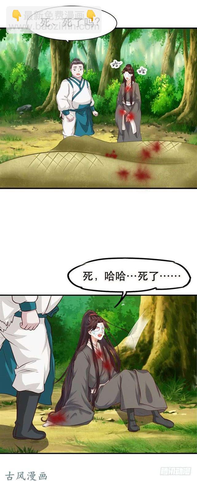 🍸鬼医凤九 鬼鬼大战蛇皮怪 第14页