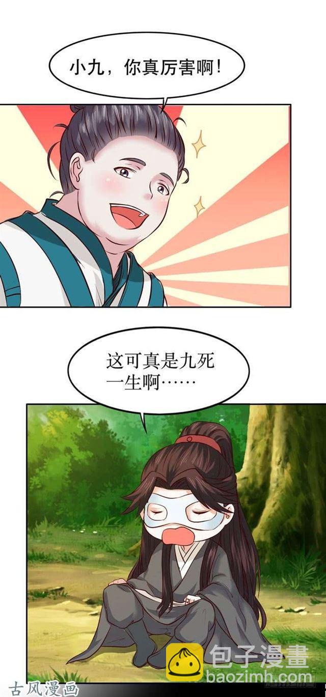 🍸鬼医凤九 鬼鬼大战蛇皮怪 第16页