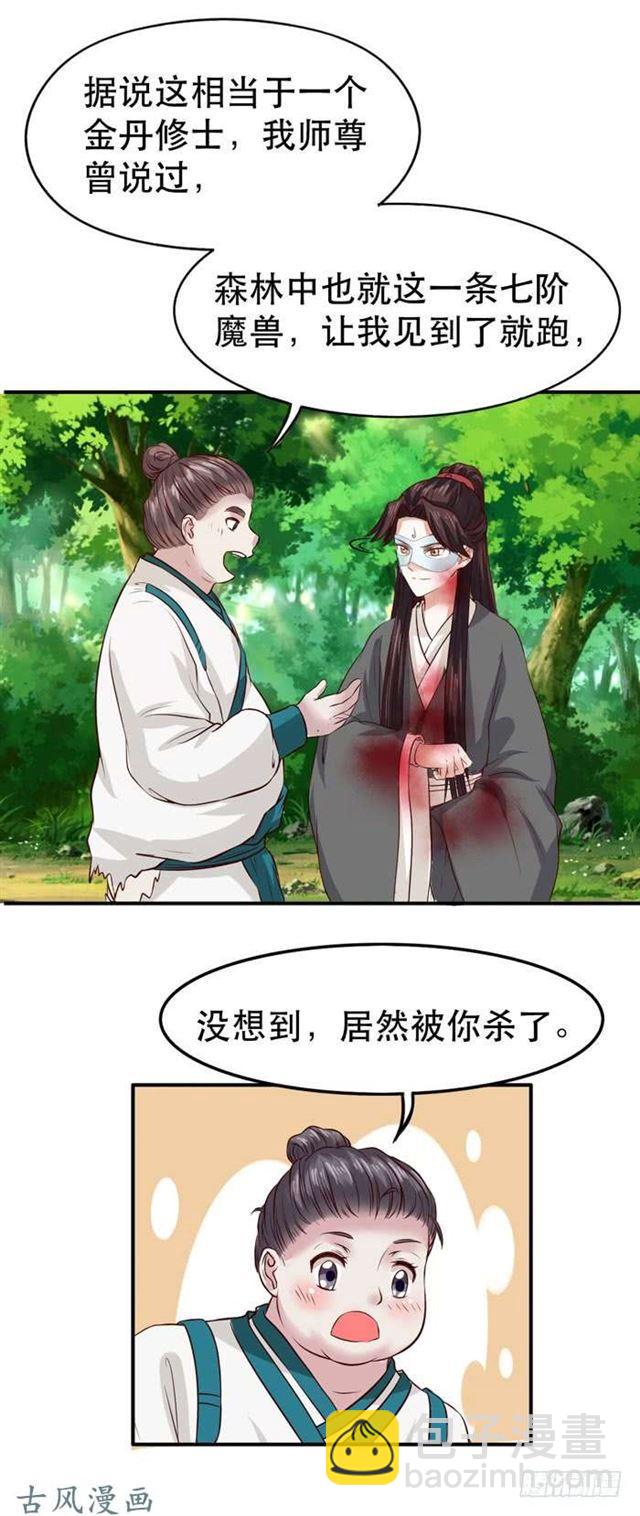 🍸鬼医凤九 鬼鬼大战蛇皮怪 第19页