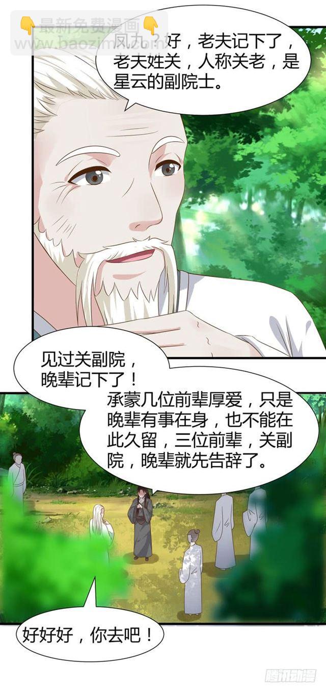 🍸鬼医凤九 摸你一下还要舔回来？ 第10页