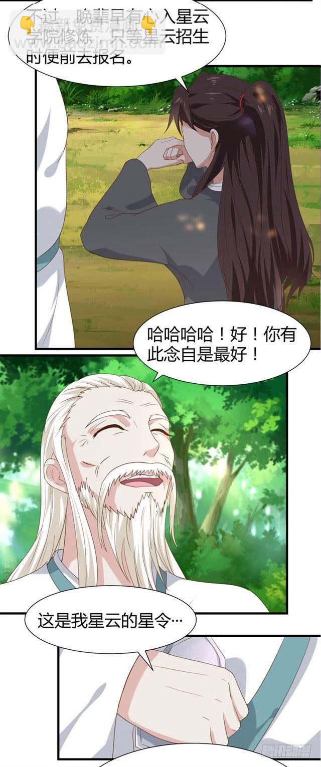 🍸鬼医凤九 摸你一下还要舔回来？ 第7页