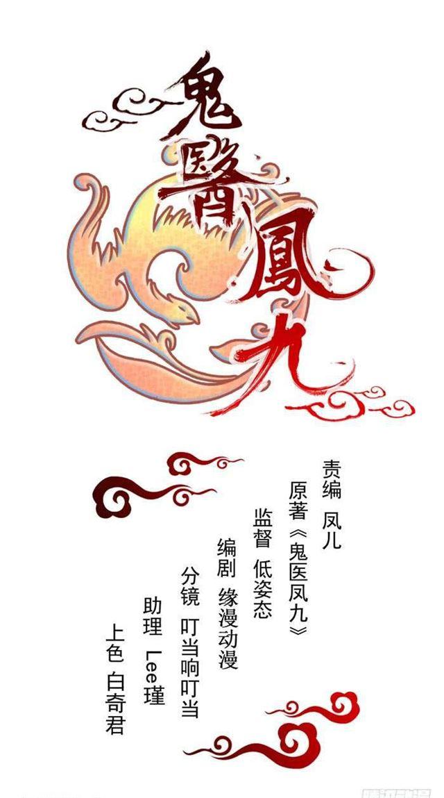 🍸鬼医凤九 见色忘义的马 第1页