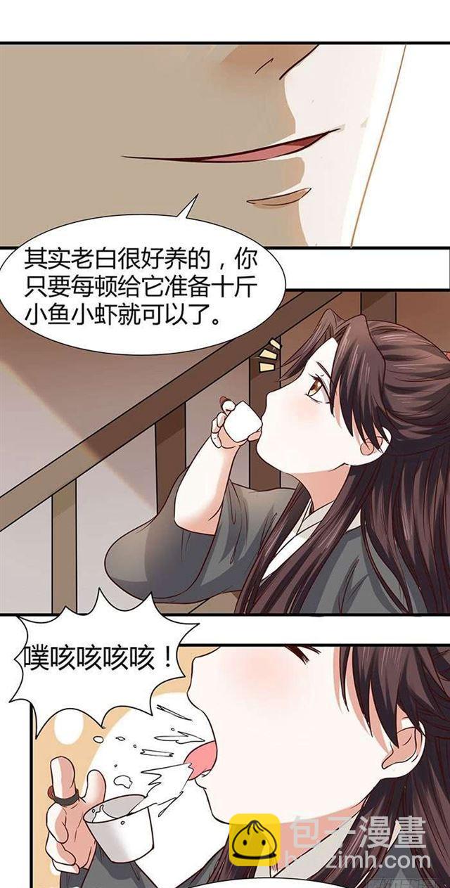 🍸鬼医凤九 见色忘义的马 第10页
