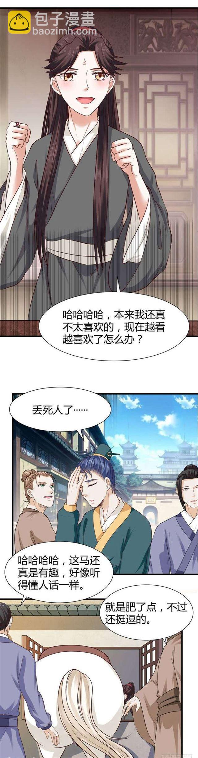 🍸鬼医凤九 见色忘义的马 第4页