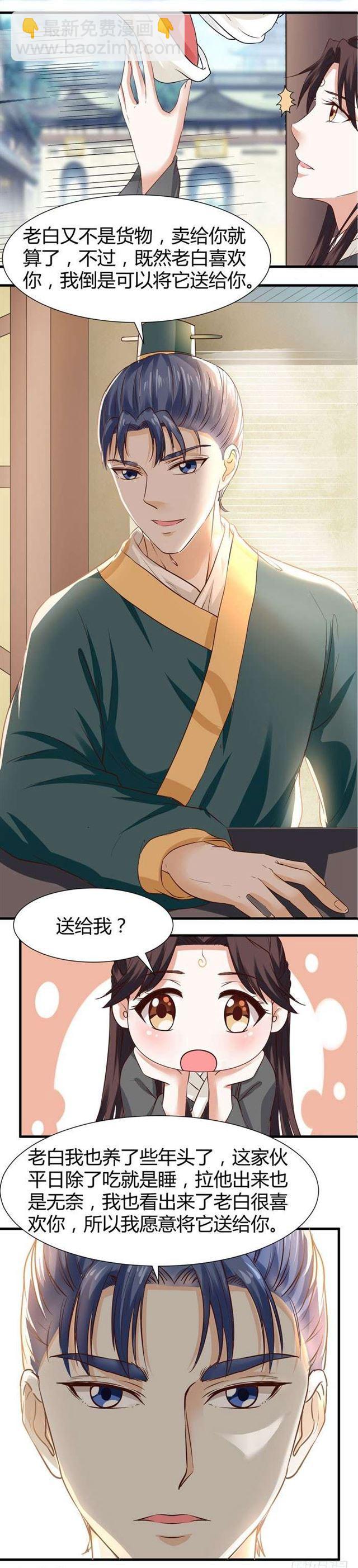 🍸鬼医凤九 见色忘义的马 第5页