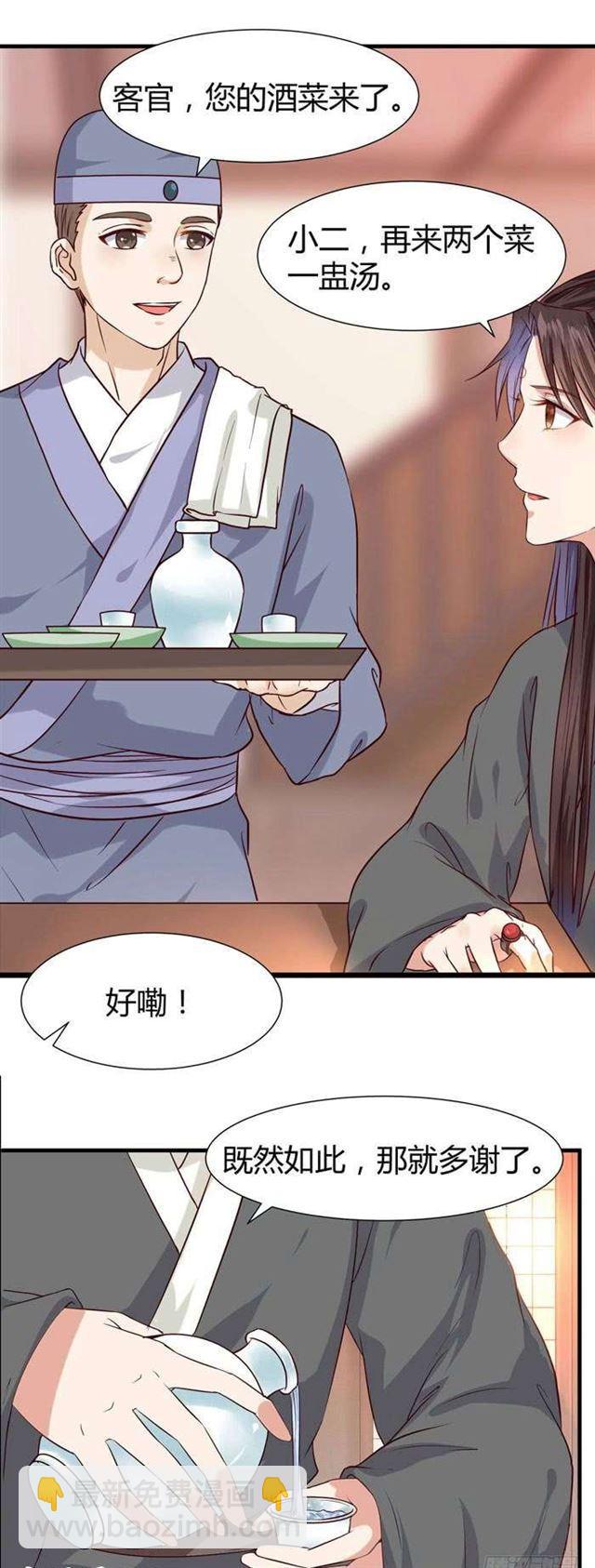 🍸鬼医凤九 见色忘义的马 第6页