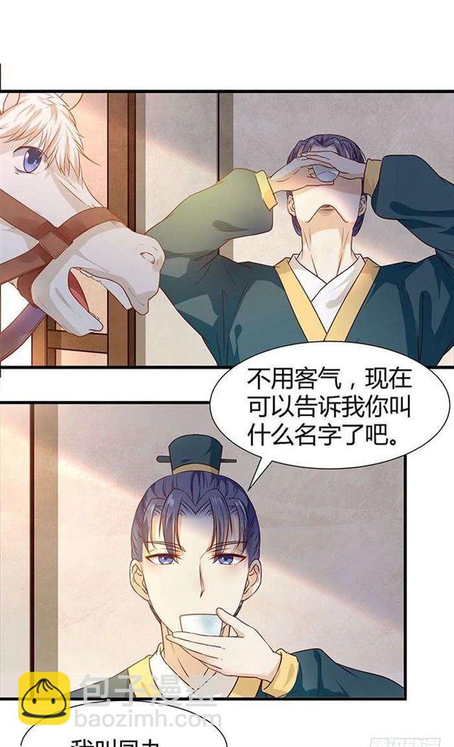 🍸鬼医凤九 见色忘义的马 第8页