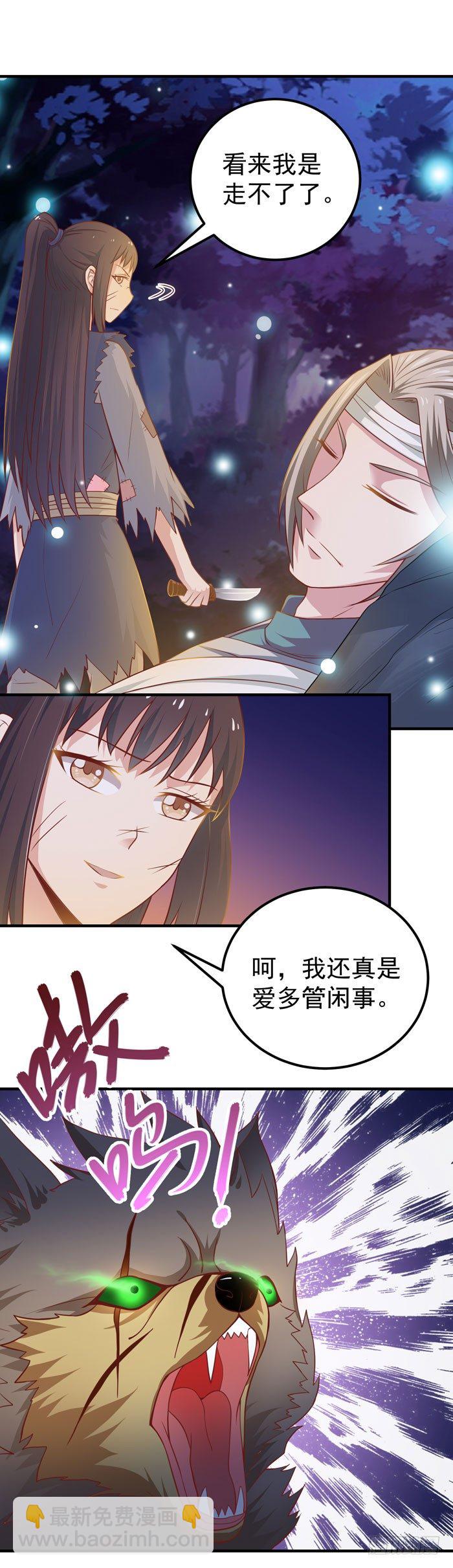 🍸鬼医凤九 独战群狼 第13页