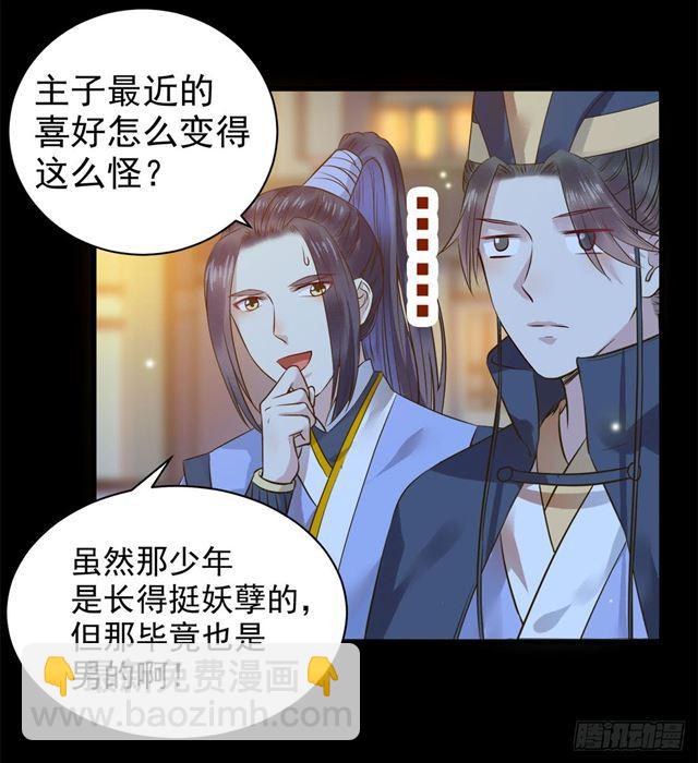 🍸鬼医凤九 被掰弯了？ 第19页