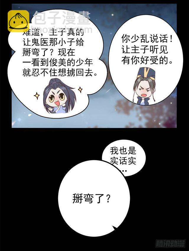 🍸鬼医凤九 被掰弯了？ 第20页