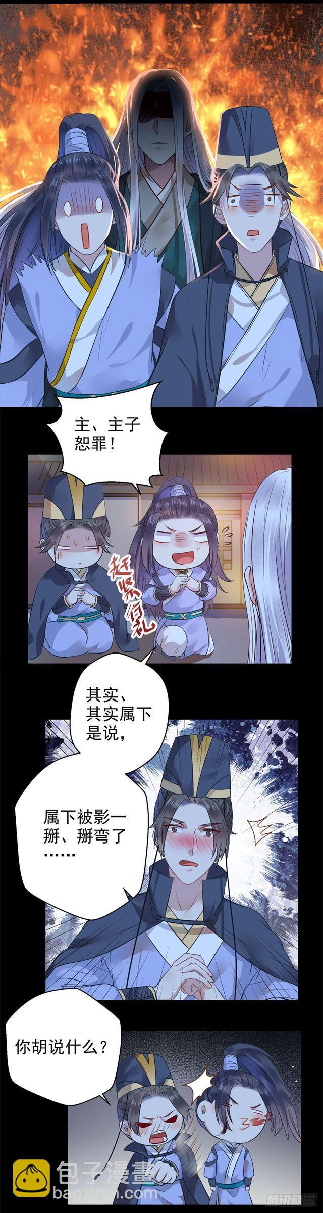 🍸鬼医凤九 被掰弯了？ 第21页