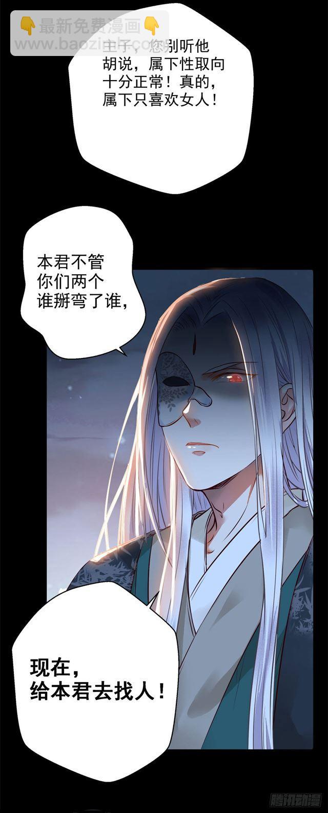 🍸鬼医凤九 被掰弯了？ 第22页