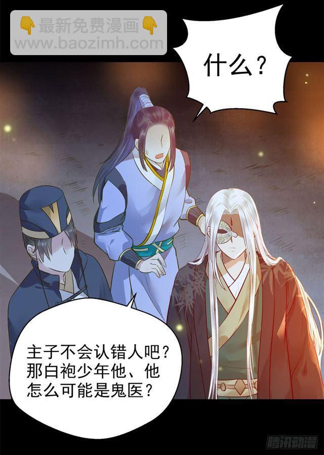 🍸鬼医凤九 被掰弯了？ 第25页