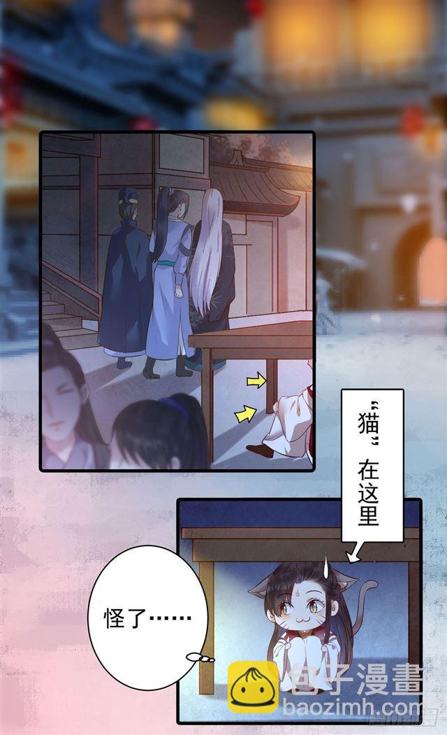 🍸鬼医凤九 被掰弯了？ 第28页