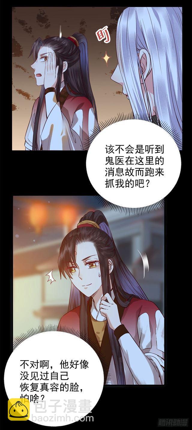 🍸鬼医凤九 被掰弯了？ 第3页