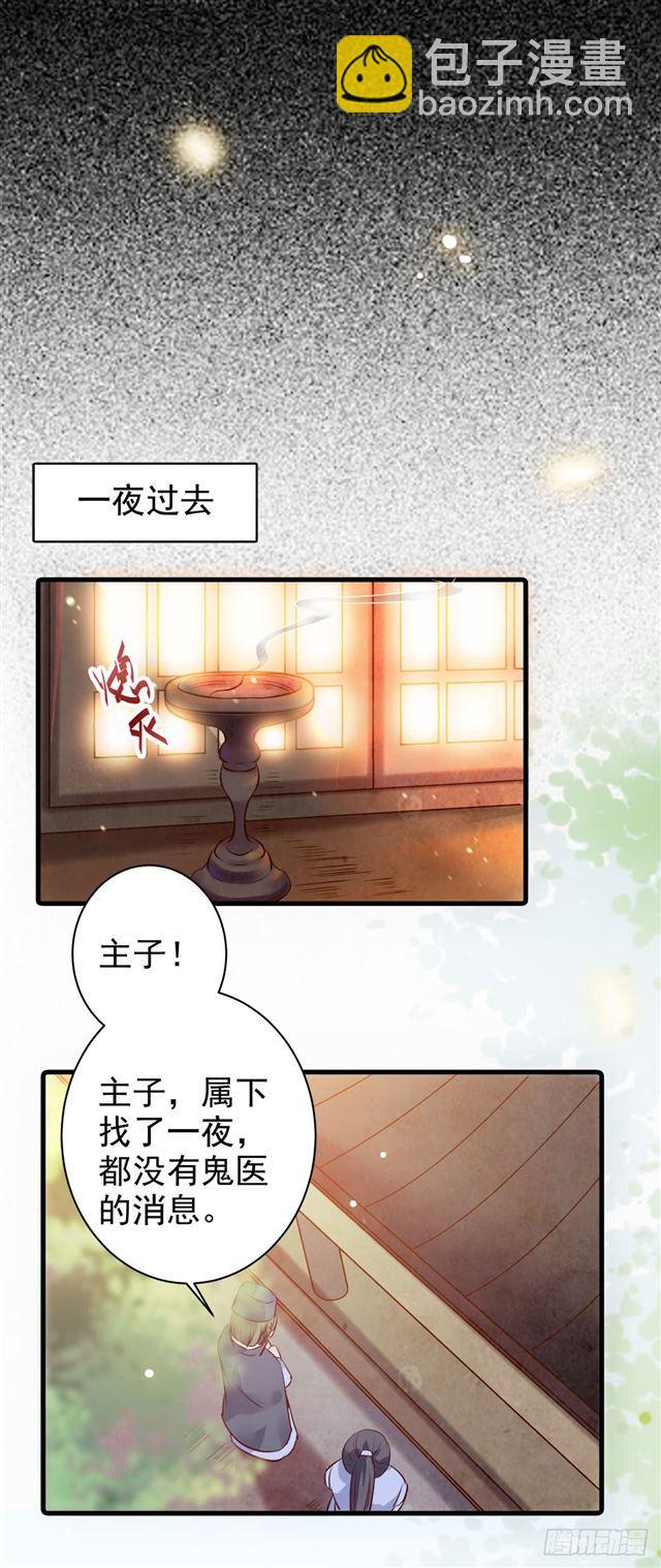 🍸鬼医凤九 被掰弯了？ 第31页