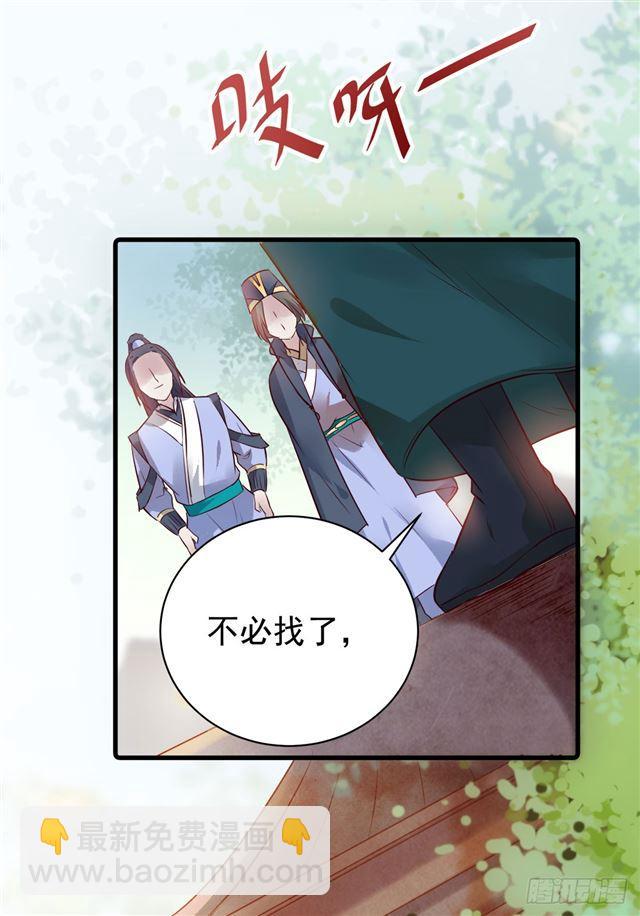 🍸鬼医凤九 被掰弯了？ 第32页