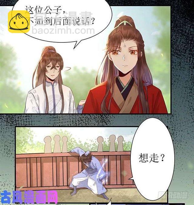 🍸鬼医凤九 被变态盯上了 第10页