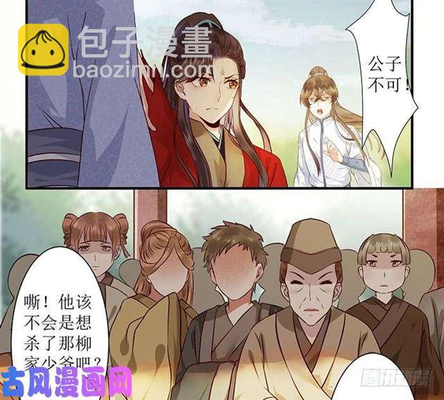 🍸鬼医凤九 被变态盯上了 第18页